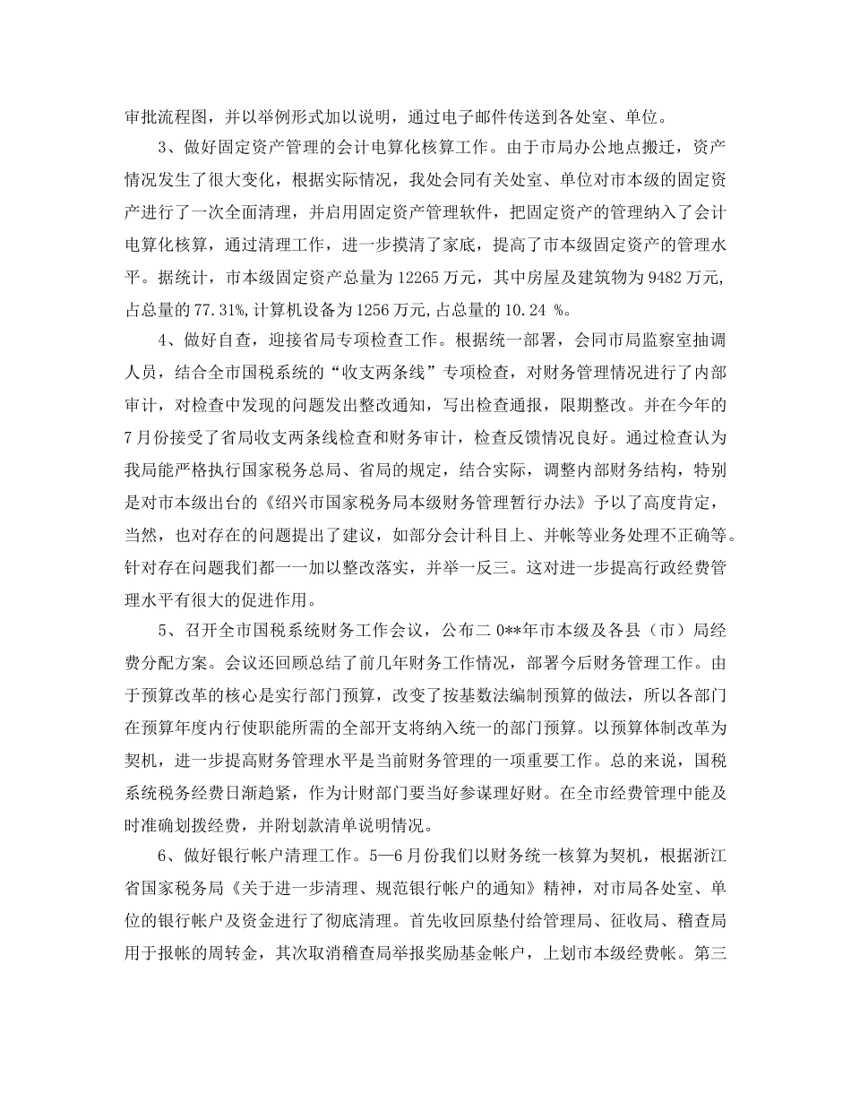 市国税局计财处年度工作总结 _第3页