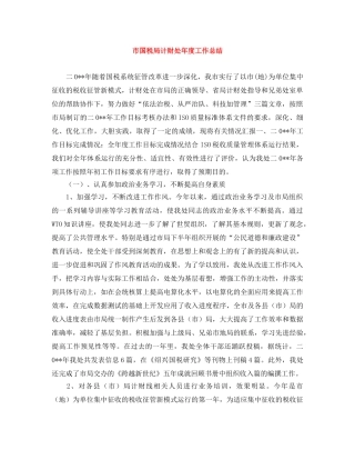 市国税局计财处年度工作总结 
