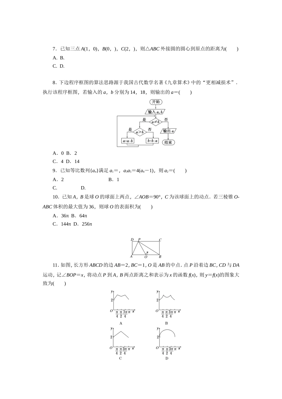 2015年普通高等学校招生全国统一考试(全国卷Ⅱ)(文科)_第2页