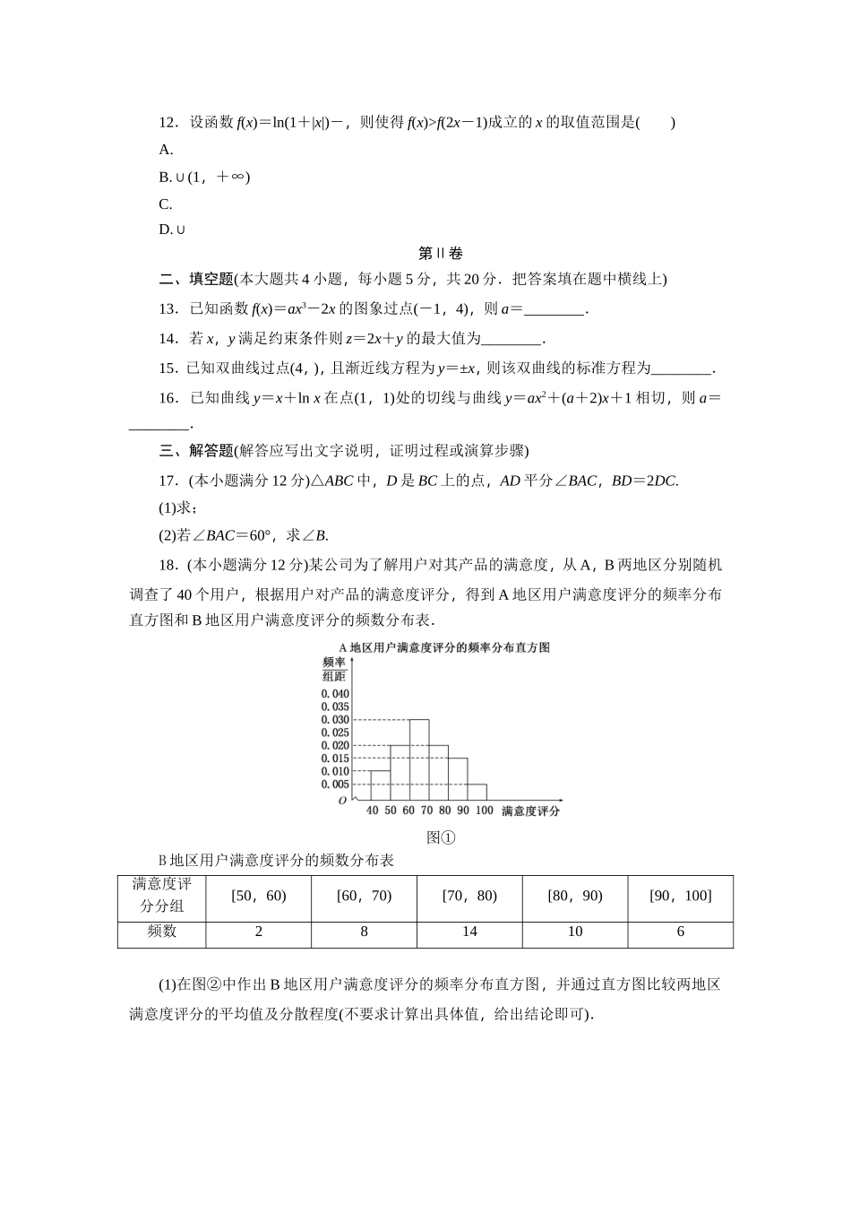 2015年普通高等学校招生全国统一考试(全国卷Ⅱ)(文科)_第3页