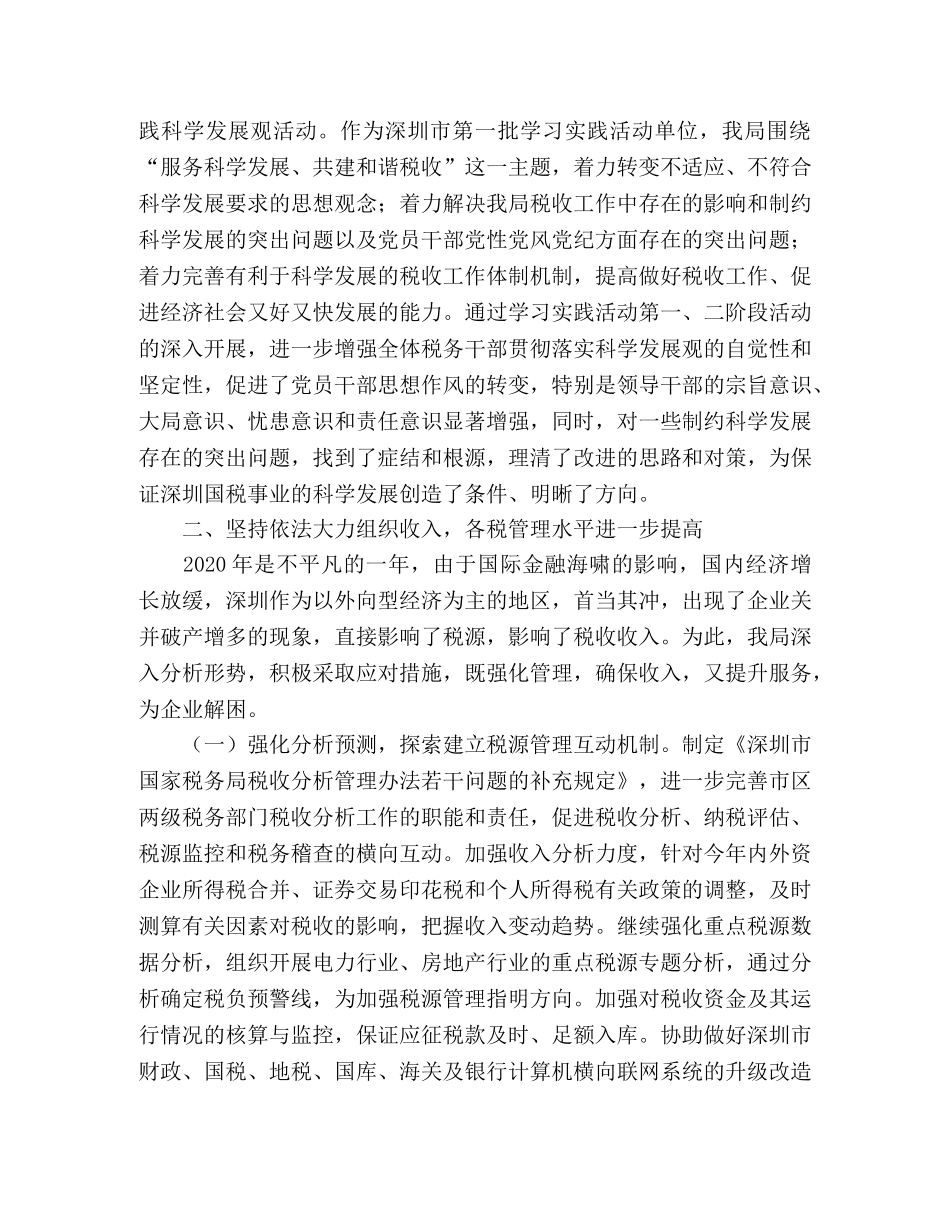 市国税局年终工作总结范文 _第2页