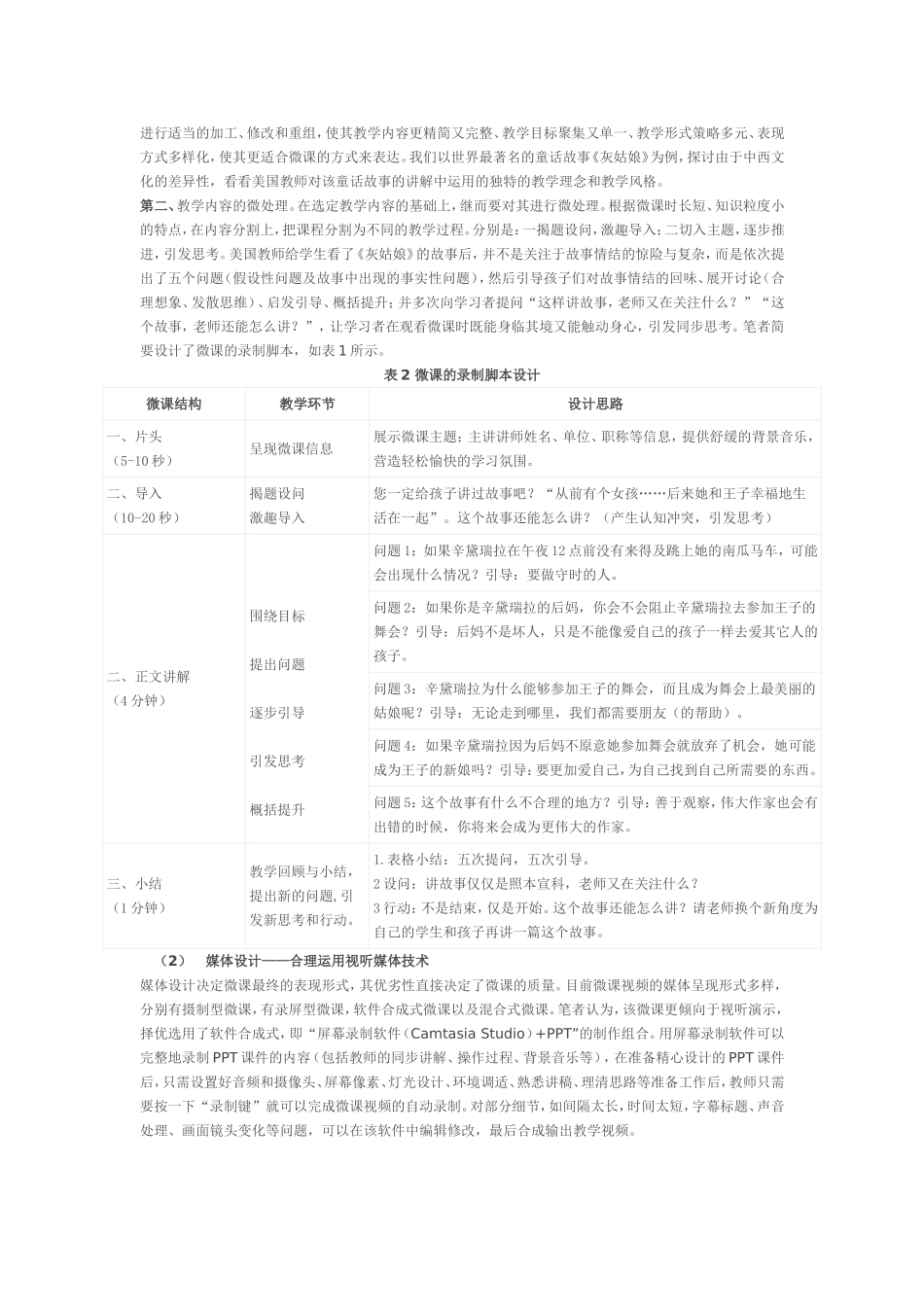 微课的内涵理解与教学设计方法_第3页