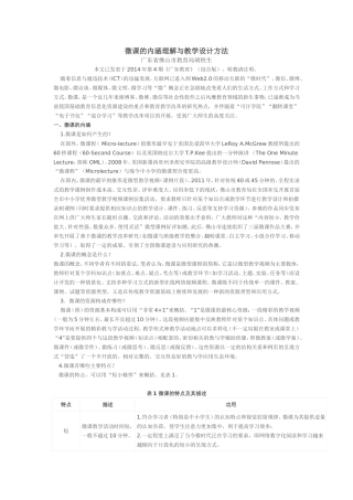 微课的内涵理解与教学设计方法