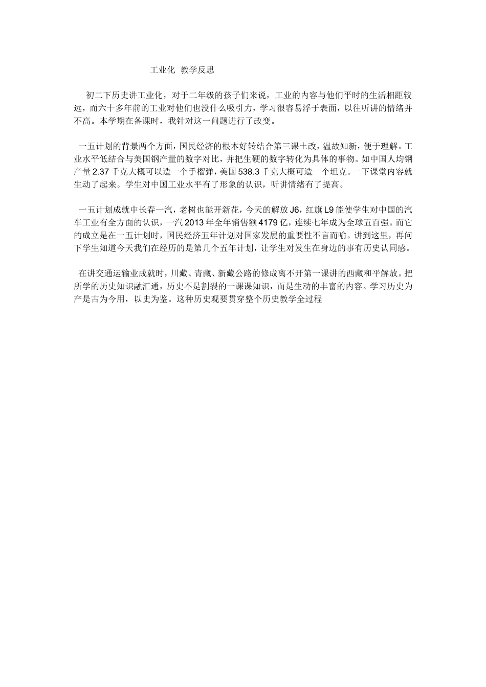 工业化教学反思_第1页