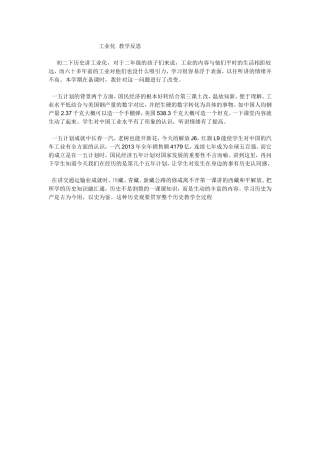 工业化教学反思