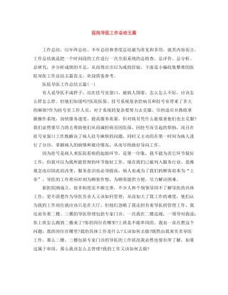 医院导医工作总结五篇