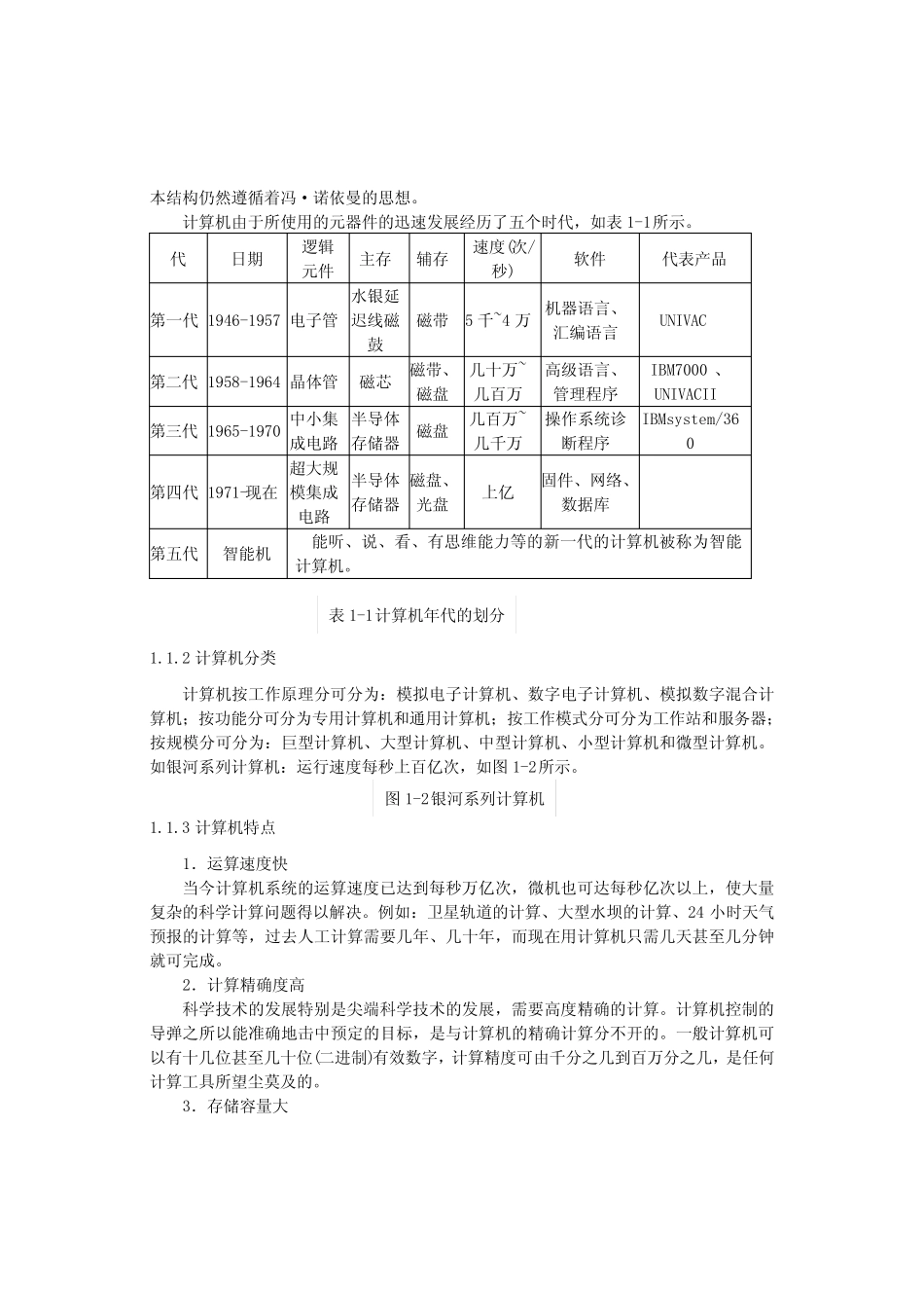 《计算机应用基础教程》计算机基础知识 _第2页