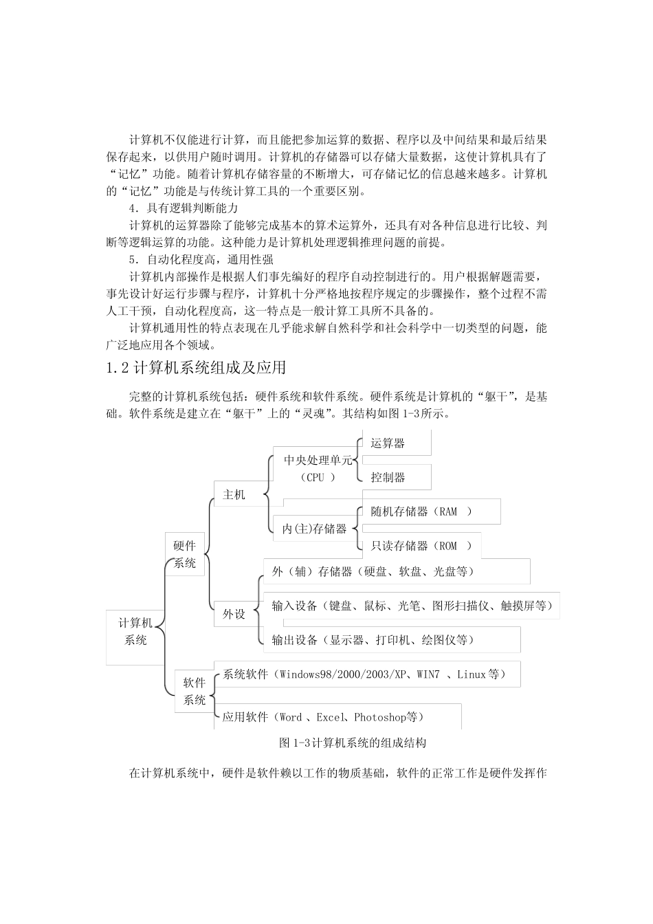《计算机应用基础教程》计算机基础知识 _第3页