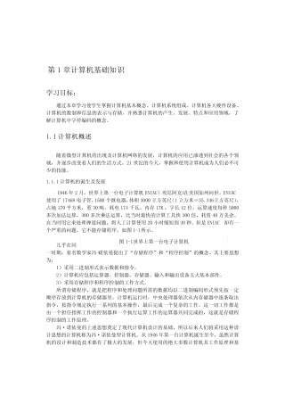 《计算机应用基础教程》计算机基础知识 