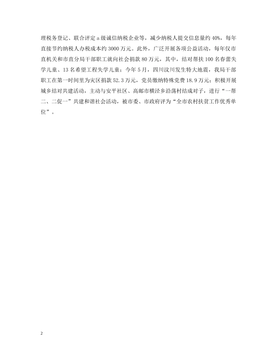 市国税局创建省文明单位的工作总结范文 _第2页