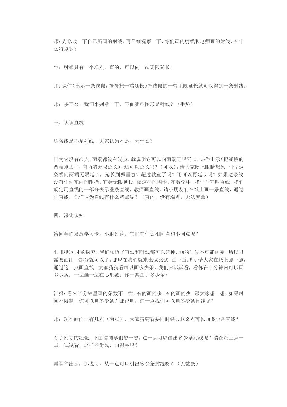 四年级数学上册线段直线射线教学设计_第3页