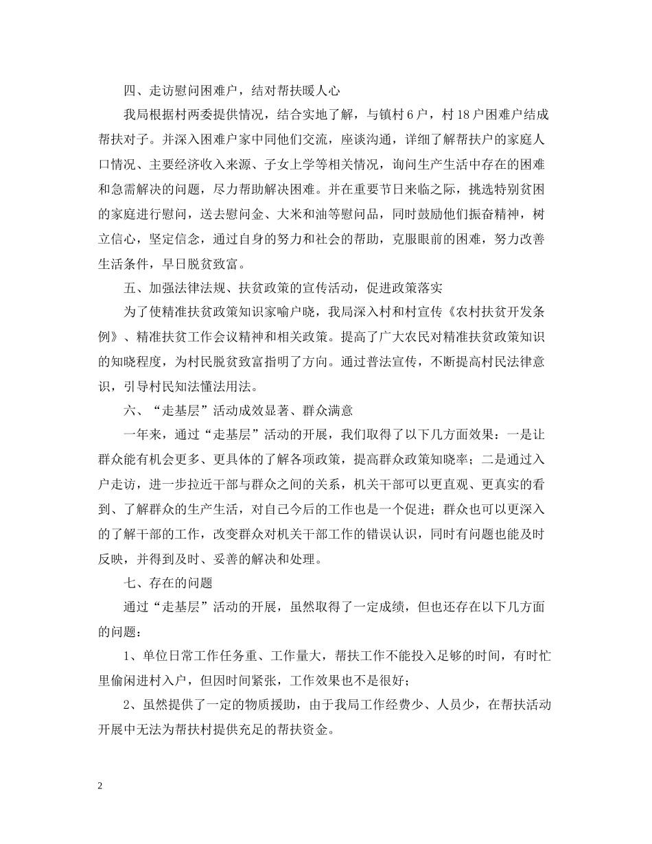 审计局开展走基层活动经验总结_第2页