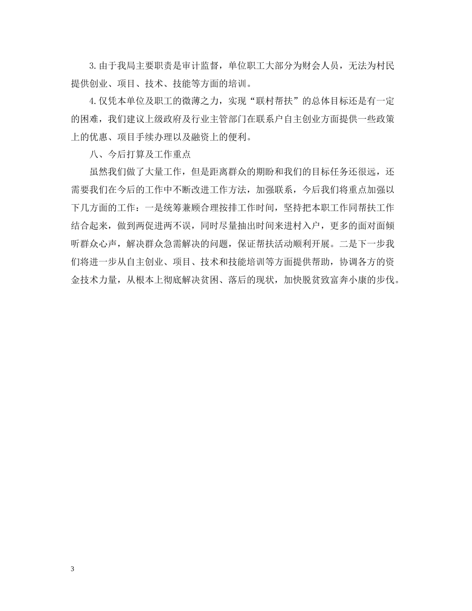 审计局开展走基层活动经验总结_第3页