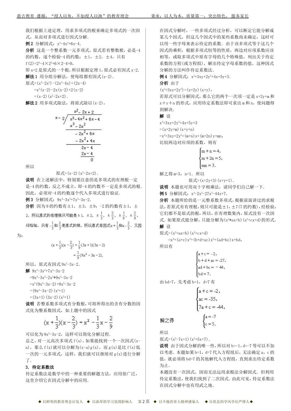 初中数学竞赛专题培训(2)：因式分解(2)_第2页