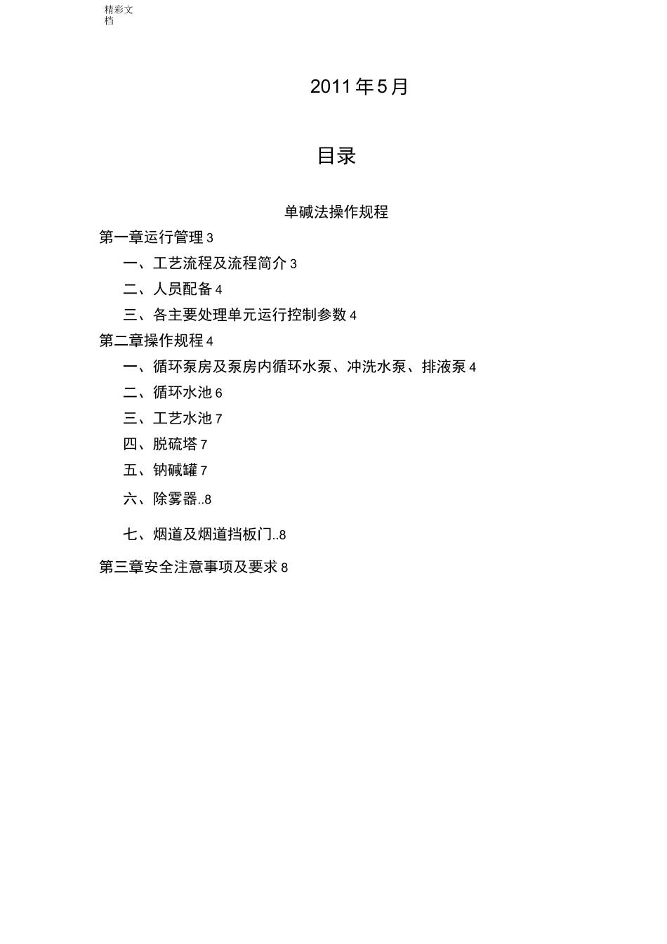 单碱法脱硫系统操作规程_第2页