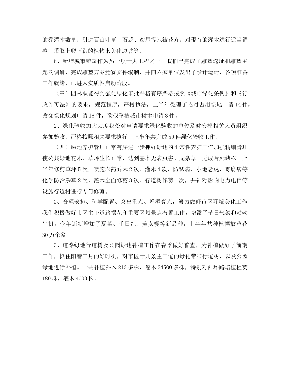 市园林处2020年上半年工作总结及下半年工作思路 _第2页