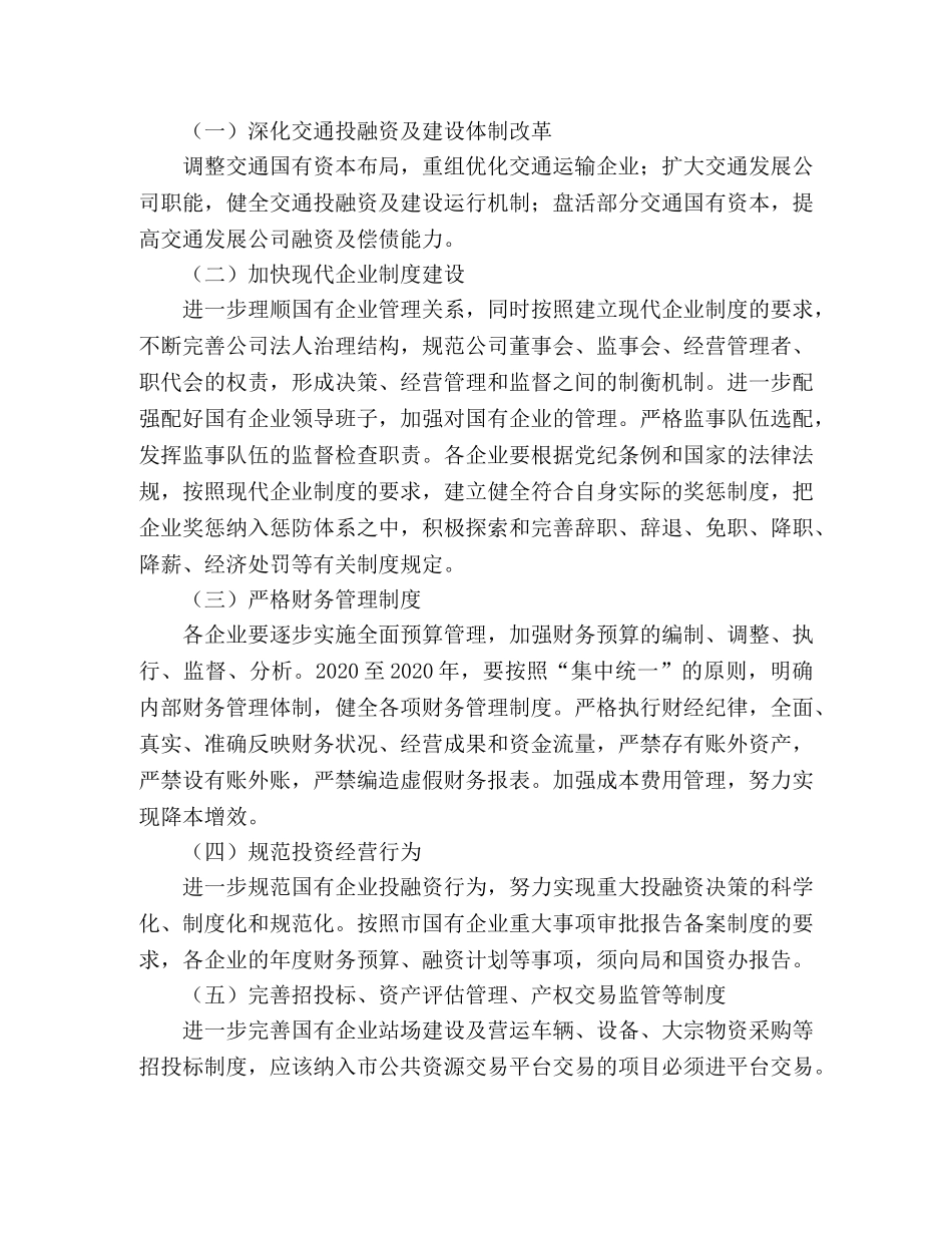 市国有企业腐败预防工作年度计划 _第2页