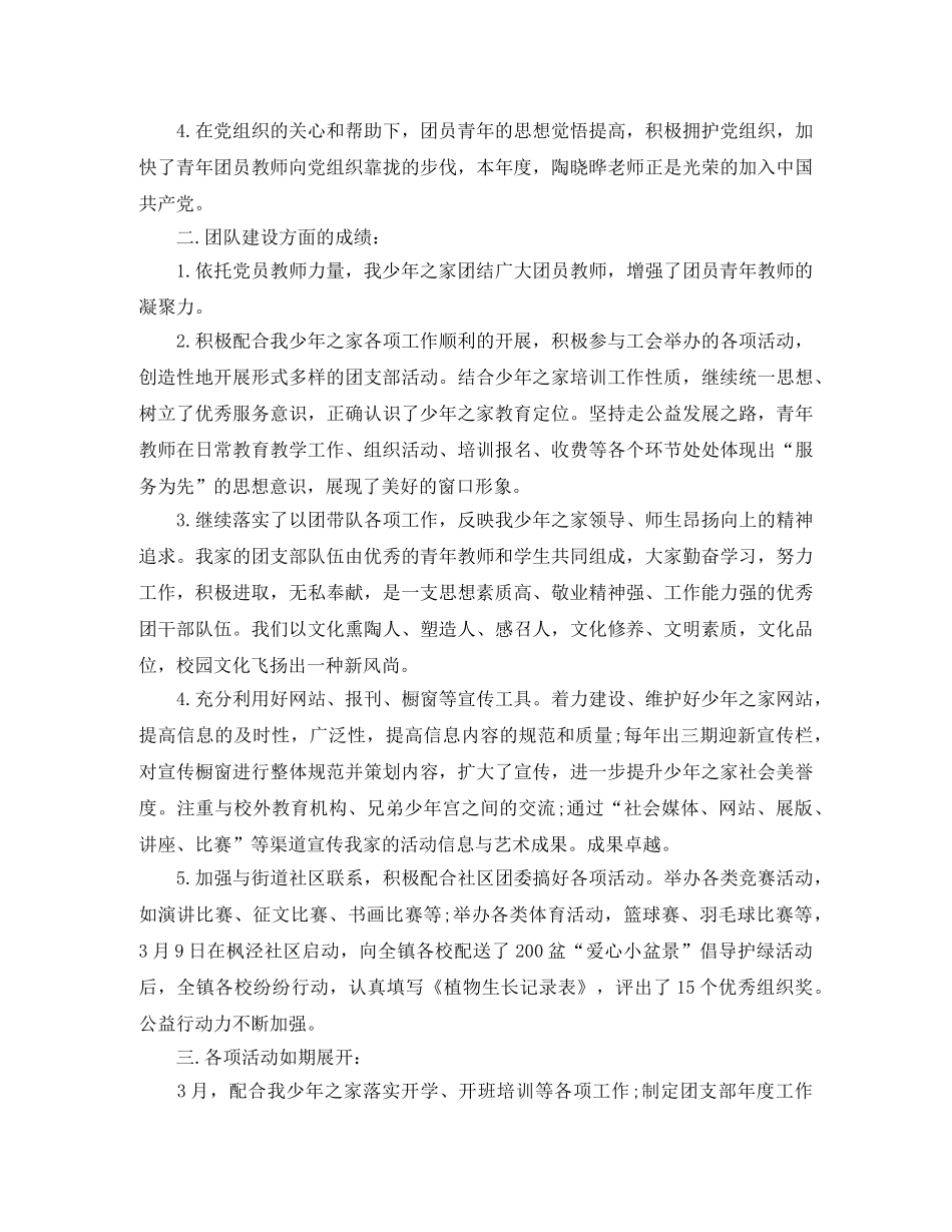 市团支部年度工作总结 _第2页