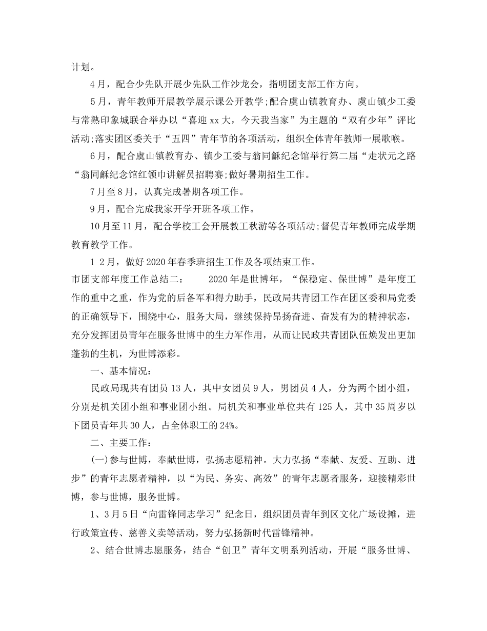 市团支部年度工作总结 _第3页