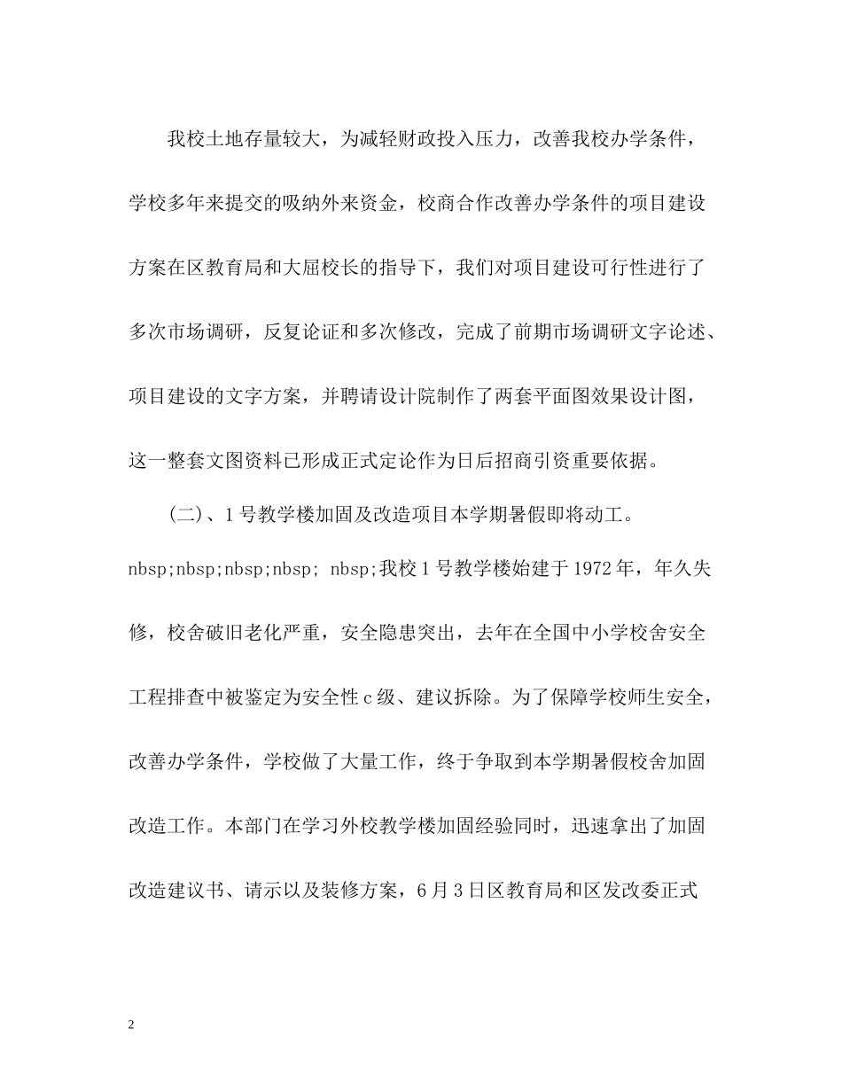 学校后勤工作总结2)_第2页