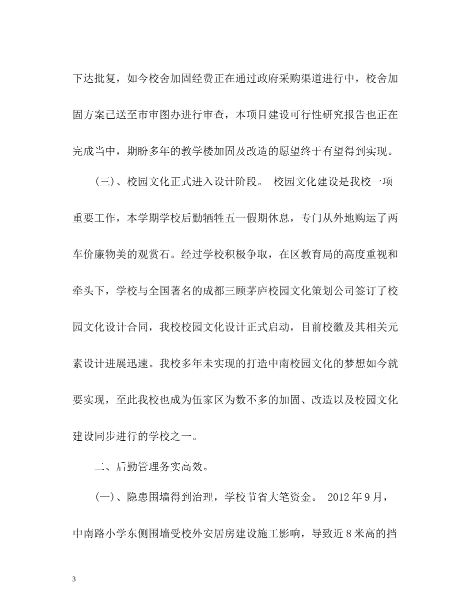 学校后勤工作总结2)_第3页