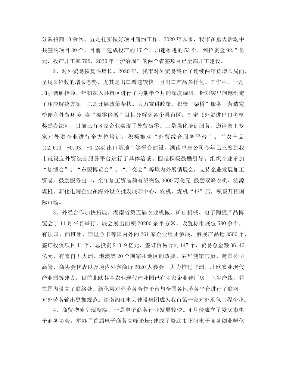市商务年中总结和2020年工作计划 _第2页