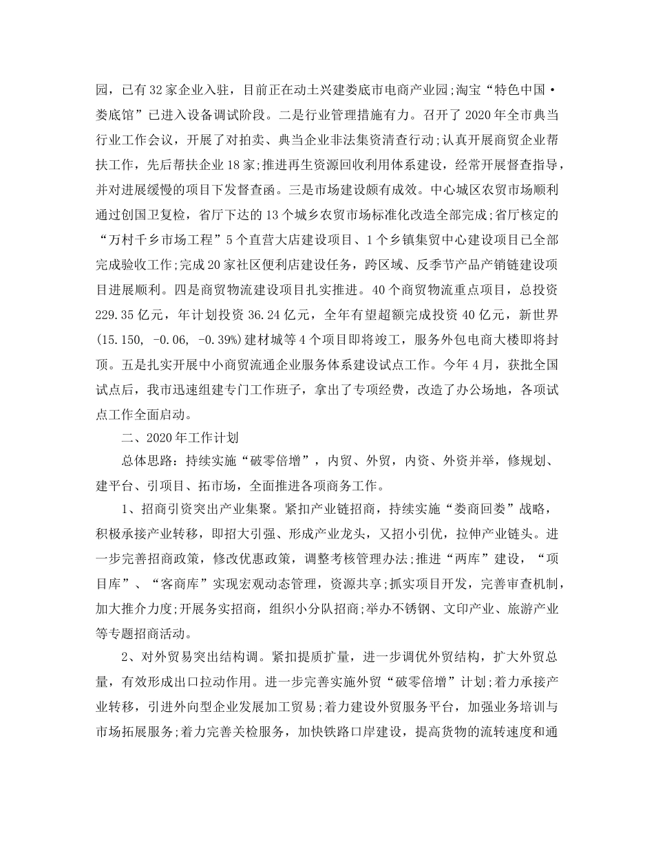 市商务年中总结和2020年工作计划 _第3页
