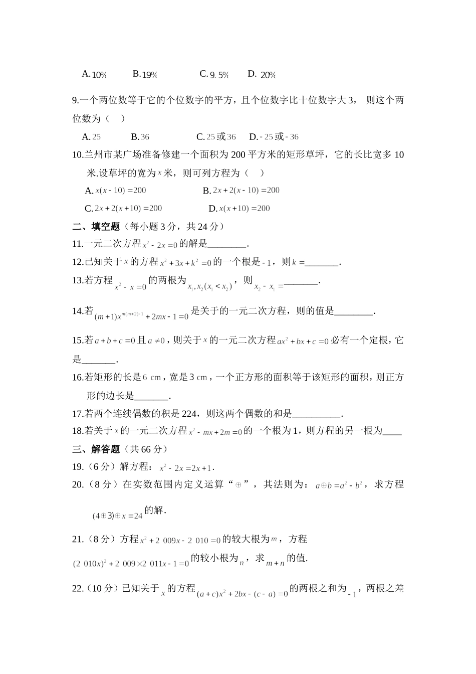 单元测试：一元二次方程2_第2页