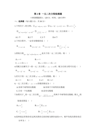 单元测试：一元二次方程2