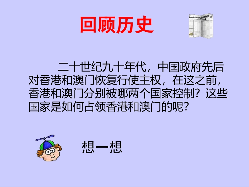 香港和澳门的回归_第3页