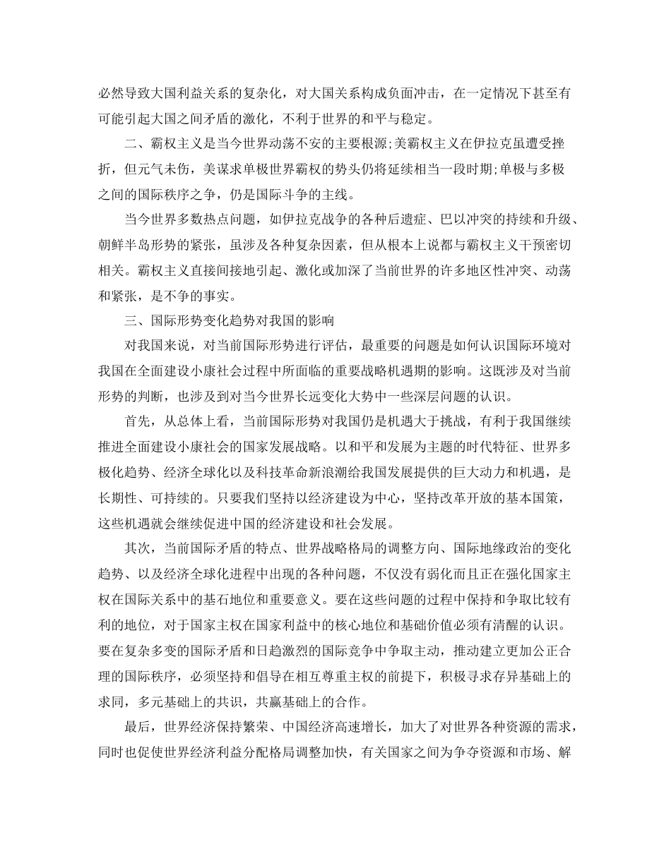 学习时事政治总结与体会_第2页