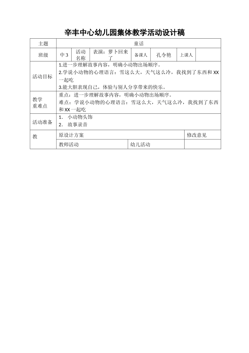 表演：萝卜回来了_第1页