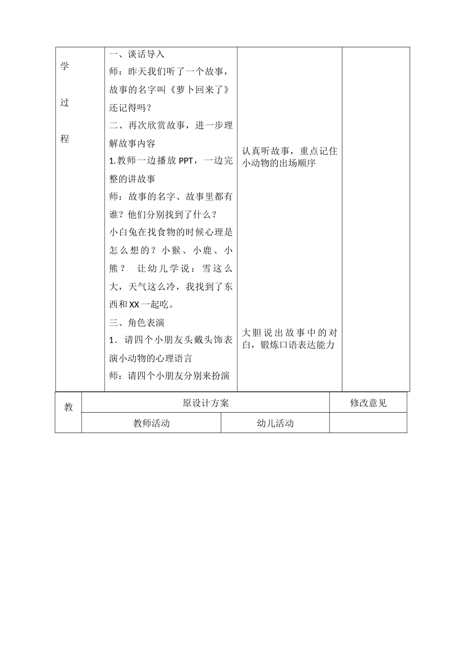 表演：萝卜回来了_第2页