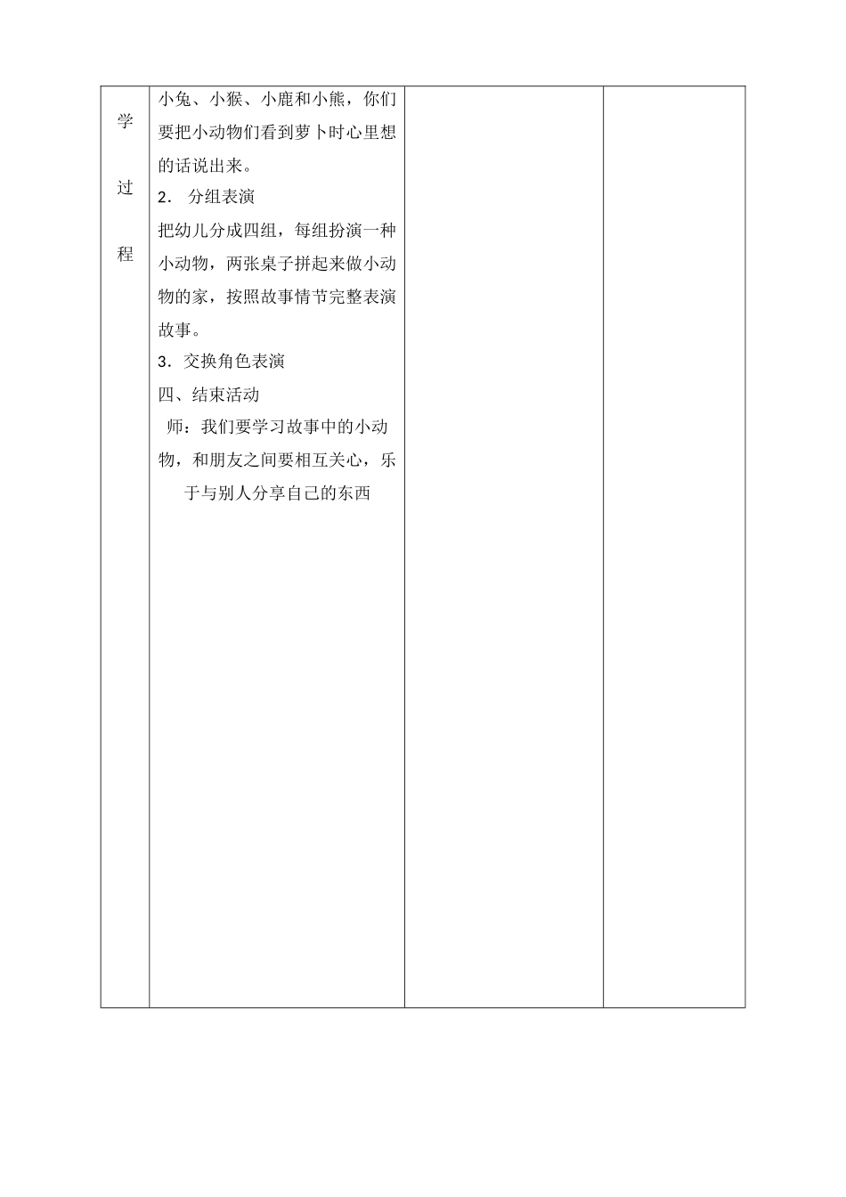 表演：萝卜回来了_第3页