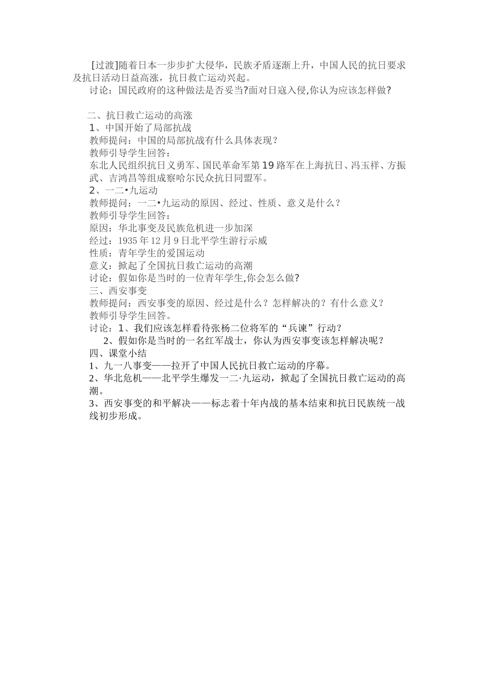 《九一八事变和抗日救亡运动》教案_第2页