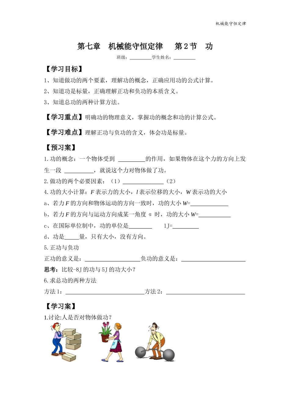 功公开课导学案_第1页