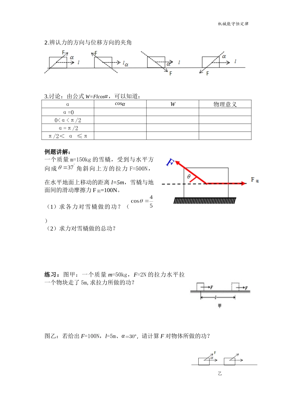 功公开课导学案_第2页