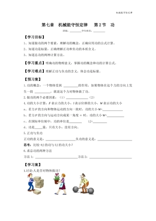 功公开课导学案