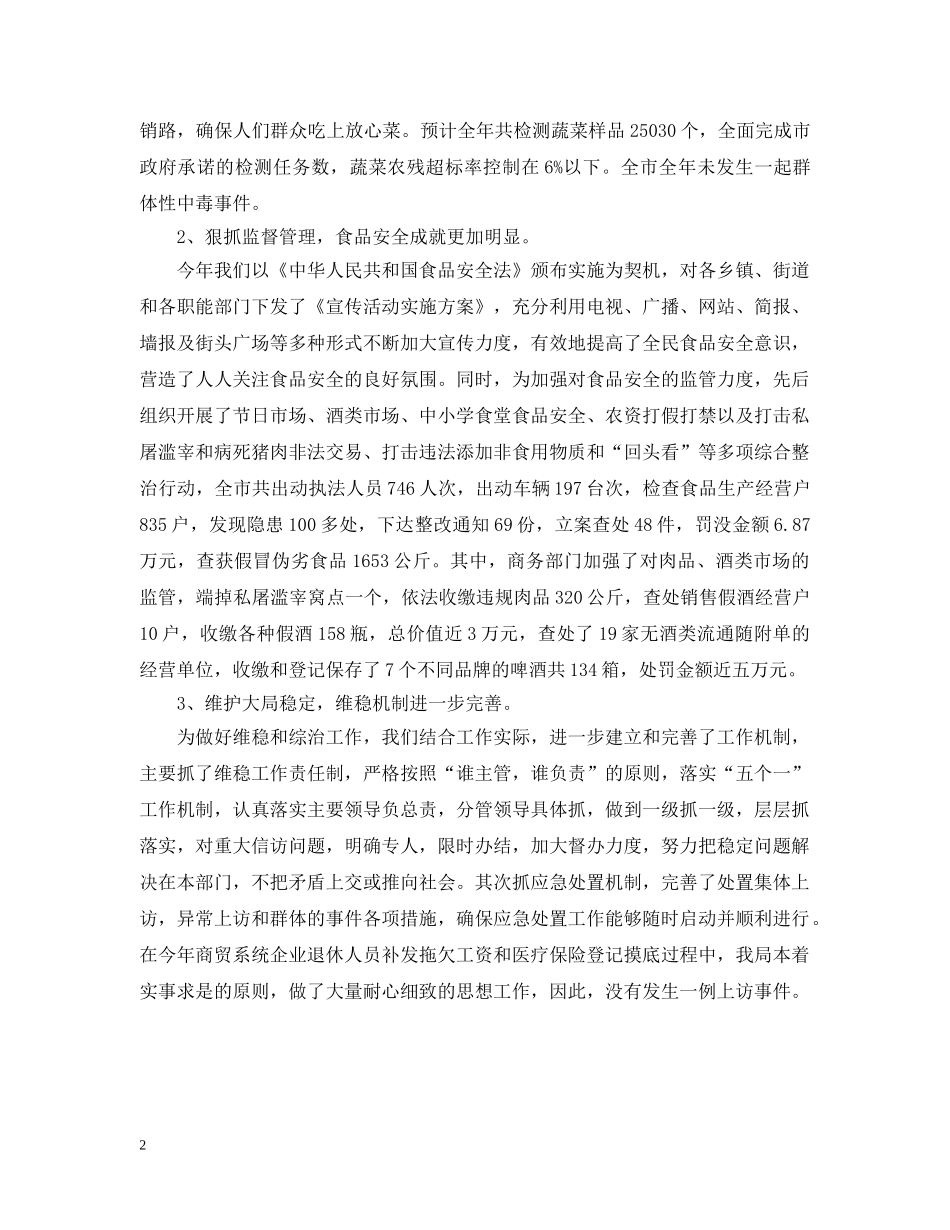 市商务局年度工作总结及年工作计划范文 _第2页