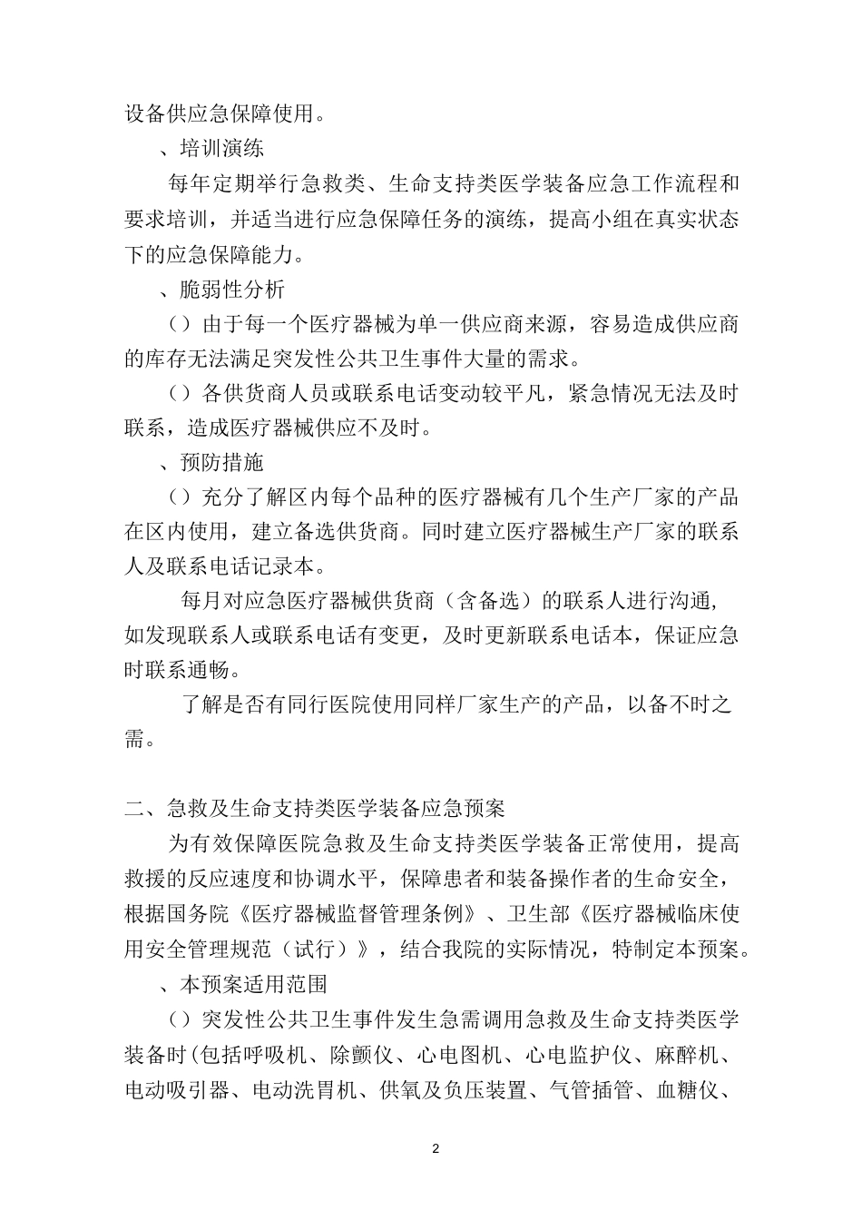 装备科应急预案_第2页