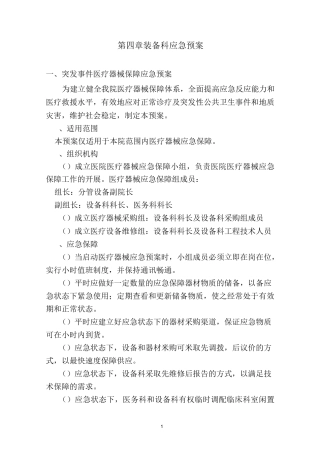 装备科应急预案