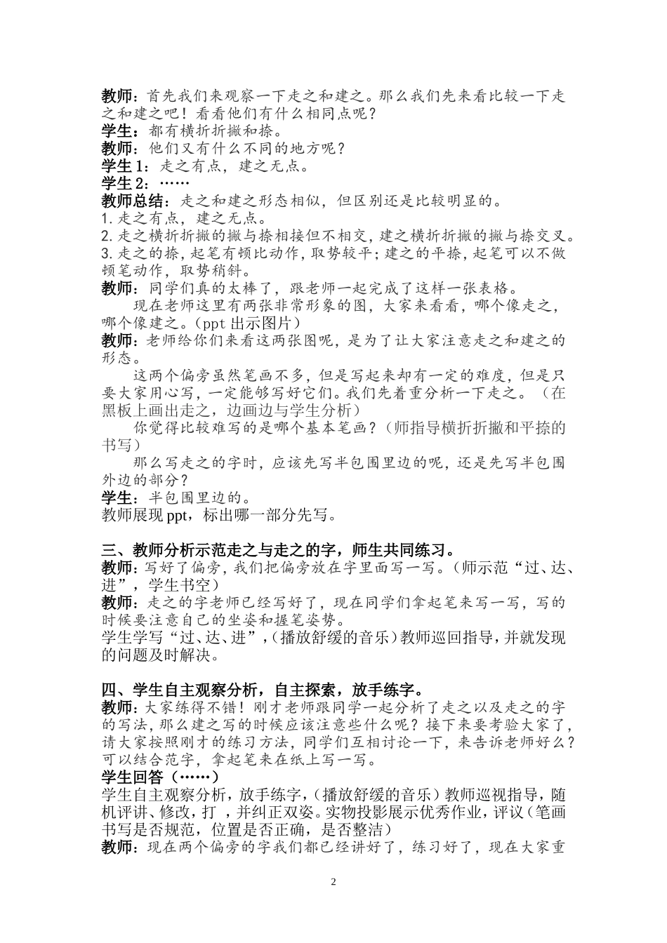 走之和建之教案_第2页