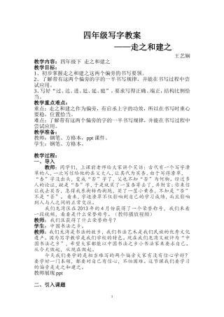 走之和建之教案