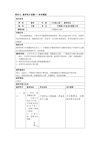 六年级上册数学《一个数除以分数》教学设计