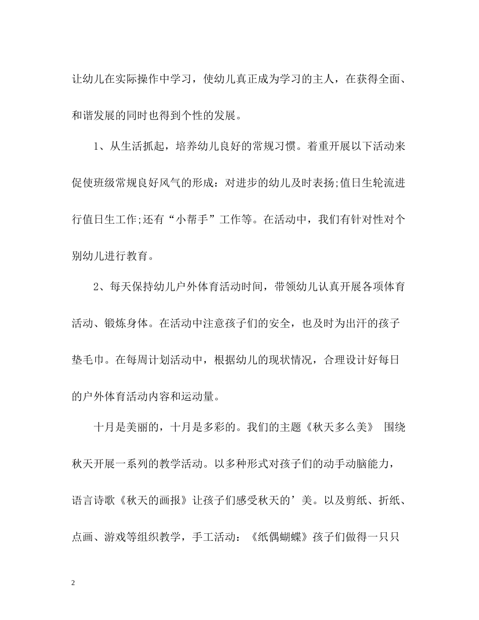 幼儿园10月度工作总结_第2页