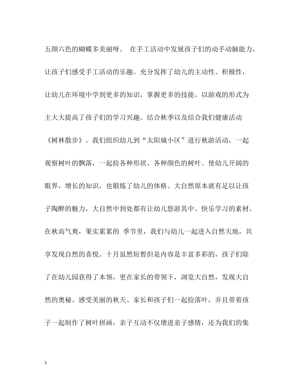 幼儿园10月度工作总结_第3页