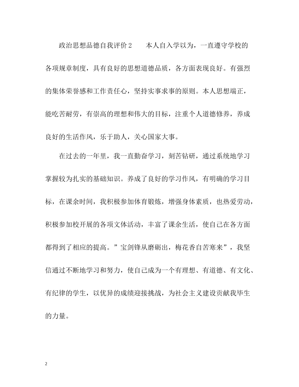 政治思想品德自我评价_第2页