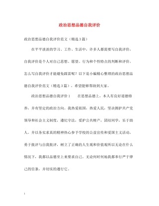 政治思想品德自我评价