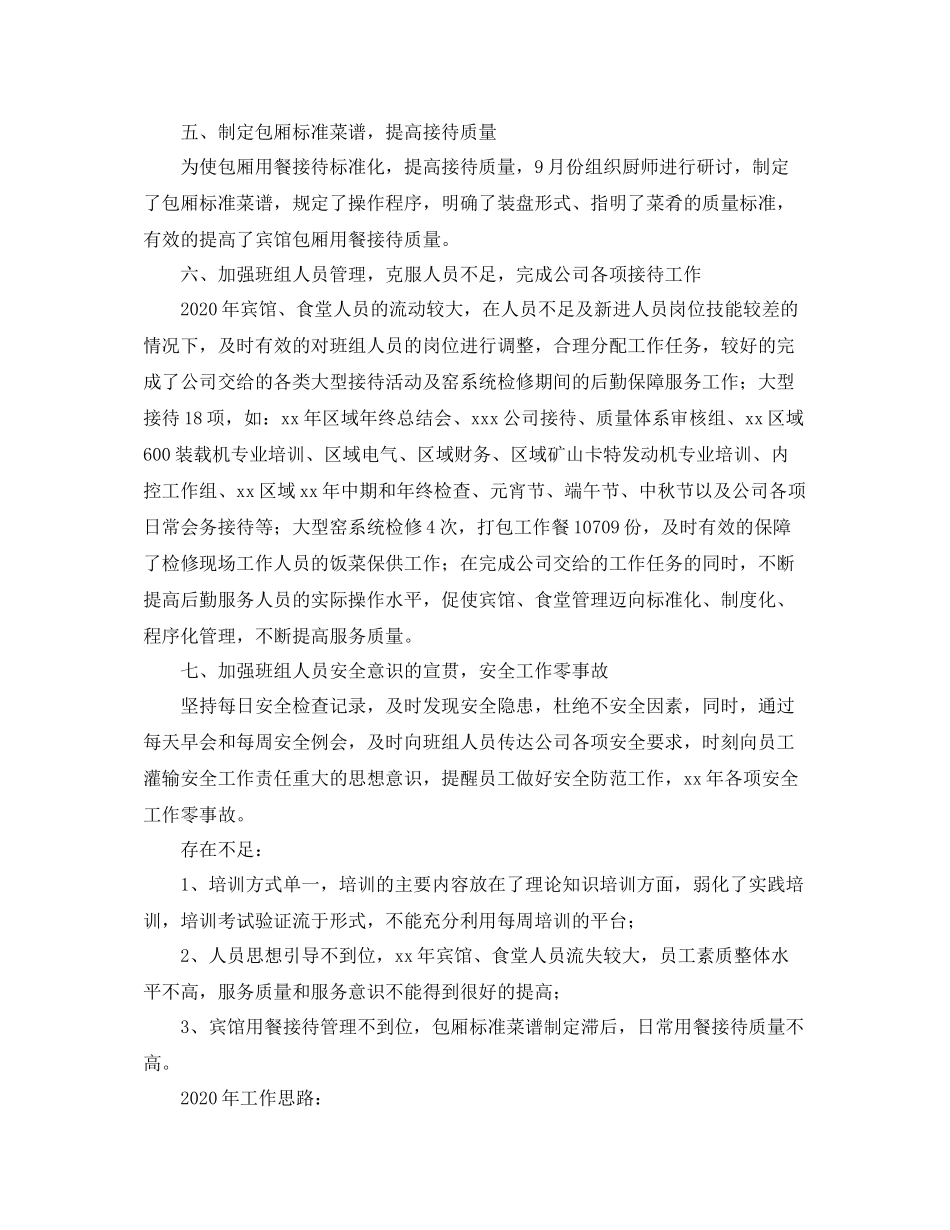 2020年企业后勤工作总结范文_第3页