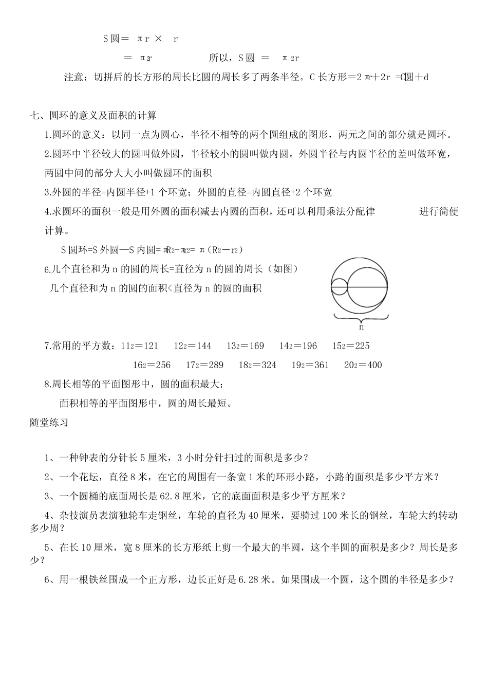 (完整版)小学六年级圆的知识点总结_第3页